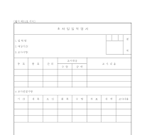 조사일일복명서 조사일일복명서